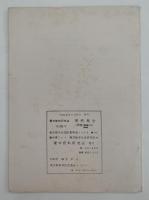 蘭学資料研究会　研究報告　第283号