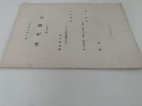 蘭学資料研究会　研究報告　第283号