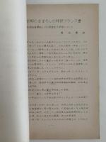 蘭学資料研究会　研究報告　第278号
