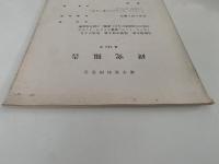 蘭学資料研究会　研究報告　第284号