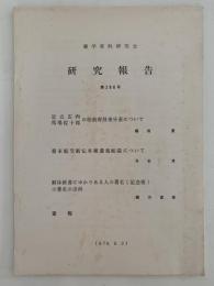 蘭学資料研究会　研究報告　第286号