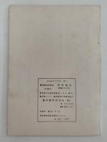蘭学資料研究会　研究報告　第286号