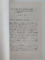 蘭学資料研究会　研究報告　第287号