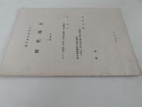 蘭学資料研究会　研究報告　第287号