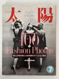 太陽　1992年7月号　No.373　特集：100 Fashion Photos　100人の写真家による100枚のファッション写真