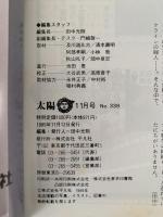 太陽　1989年11月号　No.339　特集：世界を創った100枚の写真