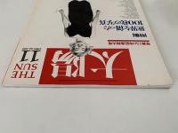 太陽　1989年11月号　No.339　特集：世界を創った100枚の写真