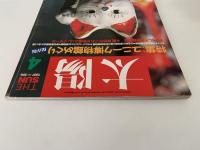 太陽　1987年4月号　No.306　特集：ユニークな博物館めぐり