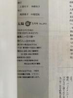 太陽　1994年5月号　No.395　特集：土門拳の日本