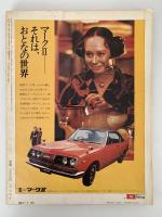 太陽　1971年6月号　No.96　特集：永井荷風　竹久夢二の女