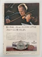太陽　1976年2月号　No.153　特集：竹久夢二