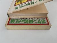 ボタン貝船の兄弟　世界児童文学名作シリーズ