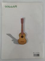 ウクレレ入門　UKULELE BEGINNER'S GUIDE