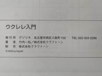 ウクレレ入門　UKULELE BEGINNER'S GUIDE