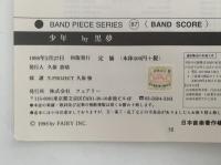 少年　by 黒夢　BAND PIECE SERIES　No.87　BAND SCORE