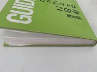 ’99年版　きのこガイドブック