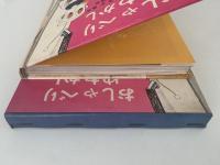 おしゃべり ゆわかし　日本の創作幼年童話