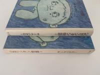 ジロリンタン物語（上）