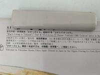ひがたで みつけた　かがくのとも207号