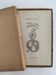 北と南の話　私家版