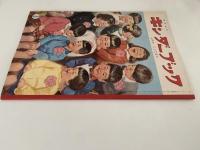 キンダーブック　ふゆを こしてきた　昭和35年3月号