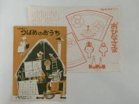キンダーブック　ふゆを こしてきた　昭和35年3月号