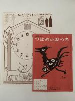 キンダーブック　みず　昭和35年6月号