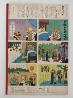 キンダーブック　あたたかい おひさま　昭和34年4月号