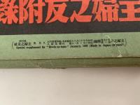 ペン字の手紙　娘の手紙・妻の手紙・母の手紙　昭和十年新年號主婦之友附録
