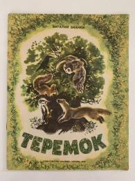 TEPEMOK