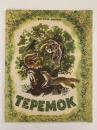 TEPEMOK