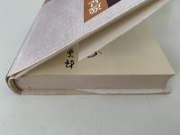 女 ひと筋の道　出版社の妻・研究者として