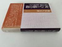 女 ひと筋の道　出版社の妻・研究者として