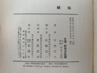 嫉妬