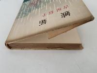 嫉妬