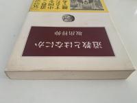 道教とはなにか　中公叢書