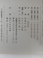 ぴるます話　宮古島ふしぎ発見　正・続揃