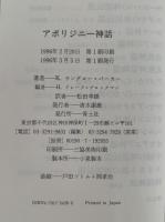 アボリジニー神話