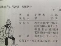 ぼくとわたしの博物誌