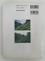 生態学からみた身近な植物群落の保護