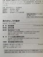 図解雑学　鳥のおもしろ行動学
