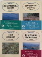自然史の窓　全8巻揃　