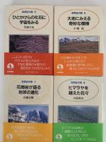 自然史の窓　全8巻揃　