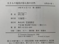 自然史の窓　全8巻揃　