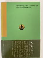 時間についての十二章　哲学における時間の問題