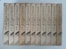 谷崎潤一郎訳　源氏物語　愛蔵新書版　全10巻＋別巻