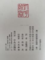 谷崎潤一郎訳　源氏物語　愛蔵新書版　全10巻＋別巻