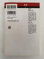 道教の経典を読む　あじあブックス
