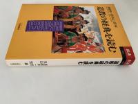 道教の経典を読む　あじあブックス