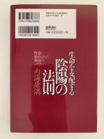 生命を支配する陰陽の法則　性愛に秘められた無限のパワー